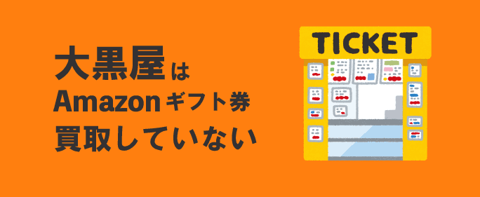 大黒屋では買取不可能