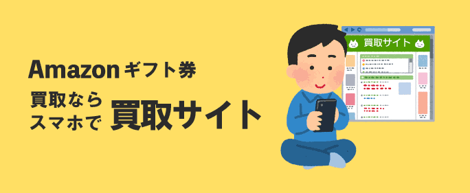 買取サイトを使ってスマホで買取