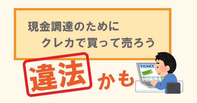 Amazonギフト券買取は違法性ゼロ 逮捕されるかもしれない新事実