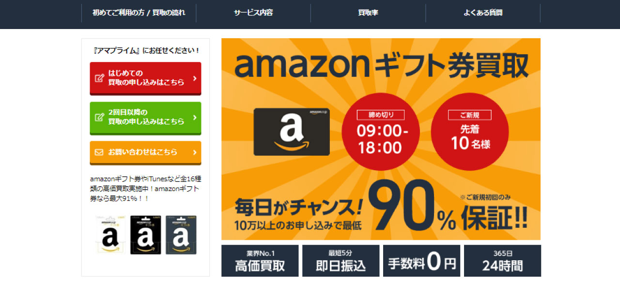 アマプライム