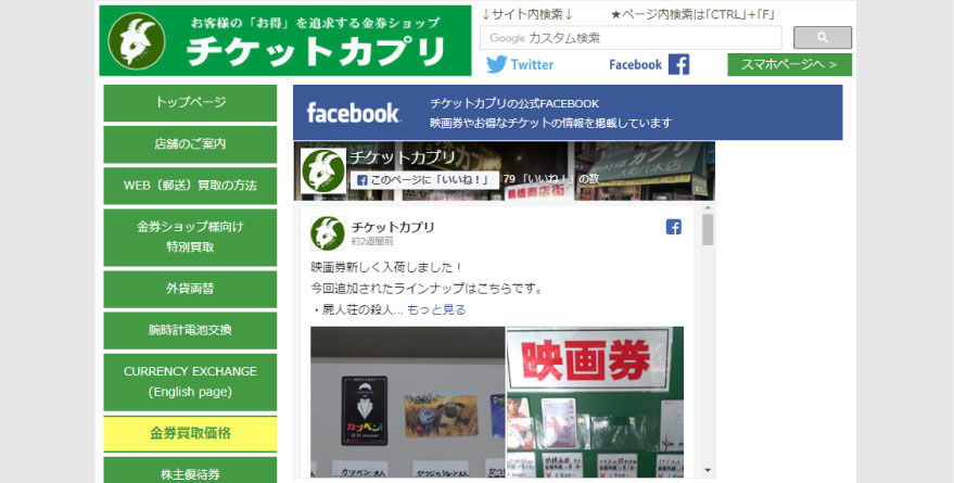チケットうりばカプリ