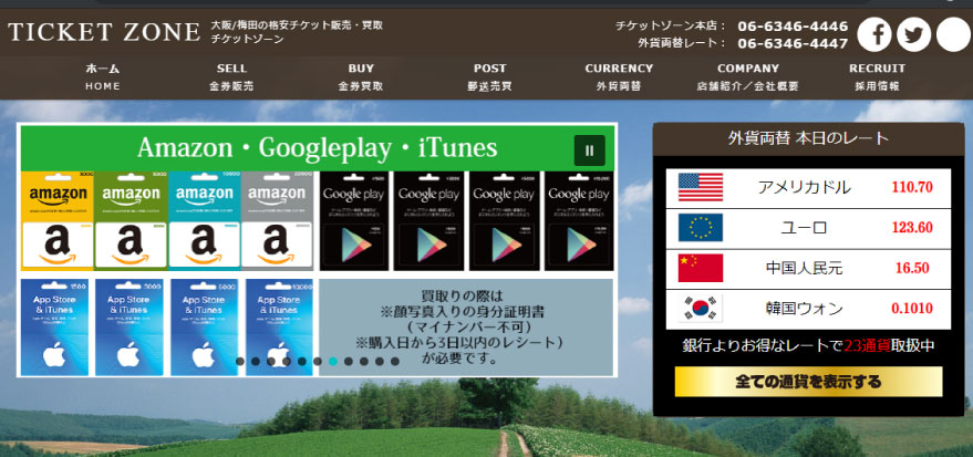 チケットゾーン